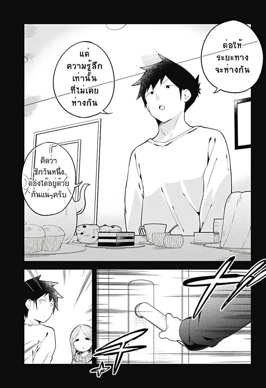 Aharen-san wa Hakarenai ตอนที่ 115 หน้า 15