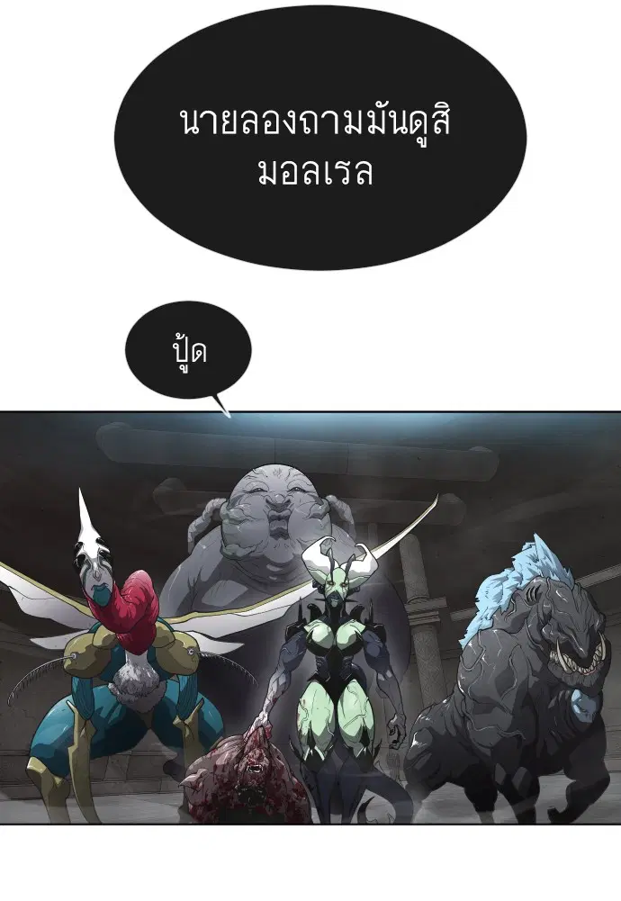 Superhuman Era ตอนที่ 91 หน้า 198
