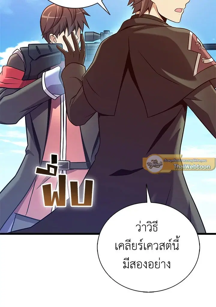 Arcane Sniper ตอนที่ 169 หน้า 26