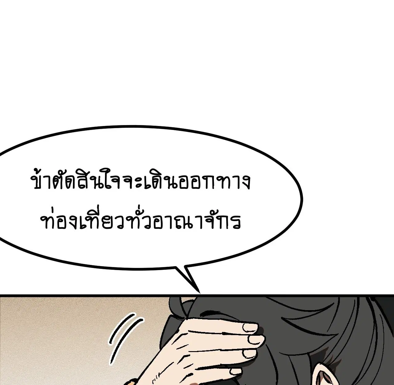 AccidentaIIy Became Famous Throughout History ตอนที่ 37 หน้า 29