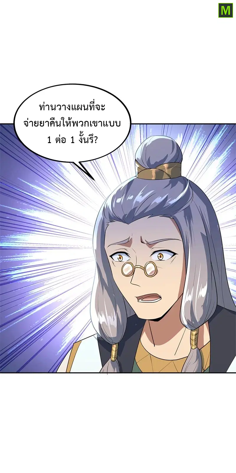 Peerless Battle Spirit ตอนที่ 174 หน้า 12
