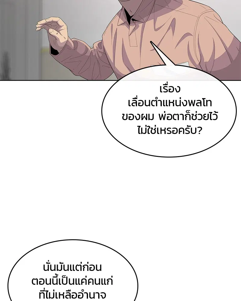 Kitchen Soldier ตอนที่ 134 หน้า 79