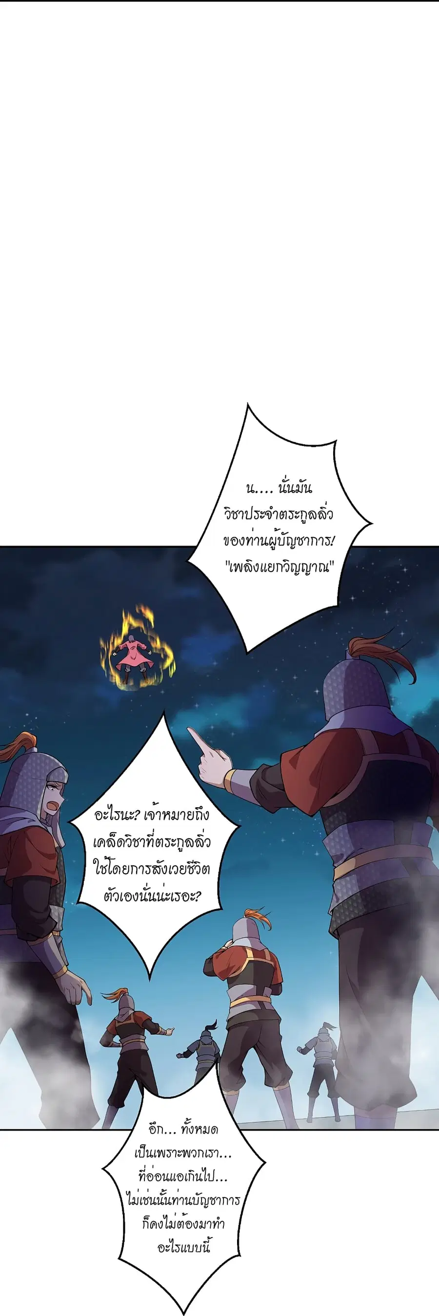 Against the Gods ตอนที่ 512 หน้า 32