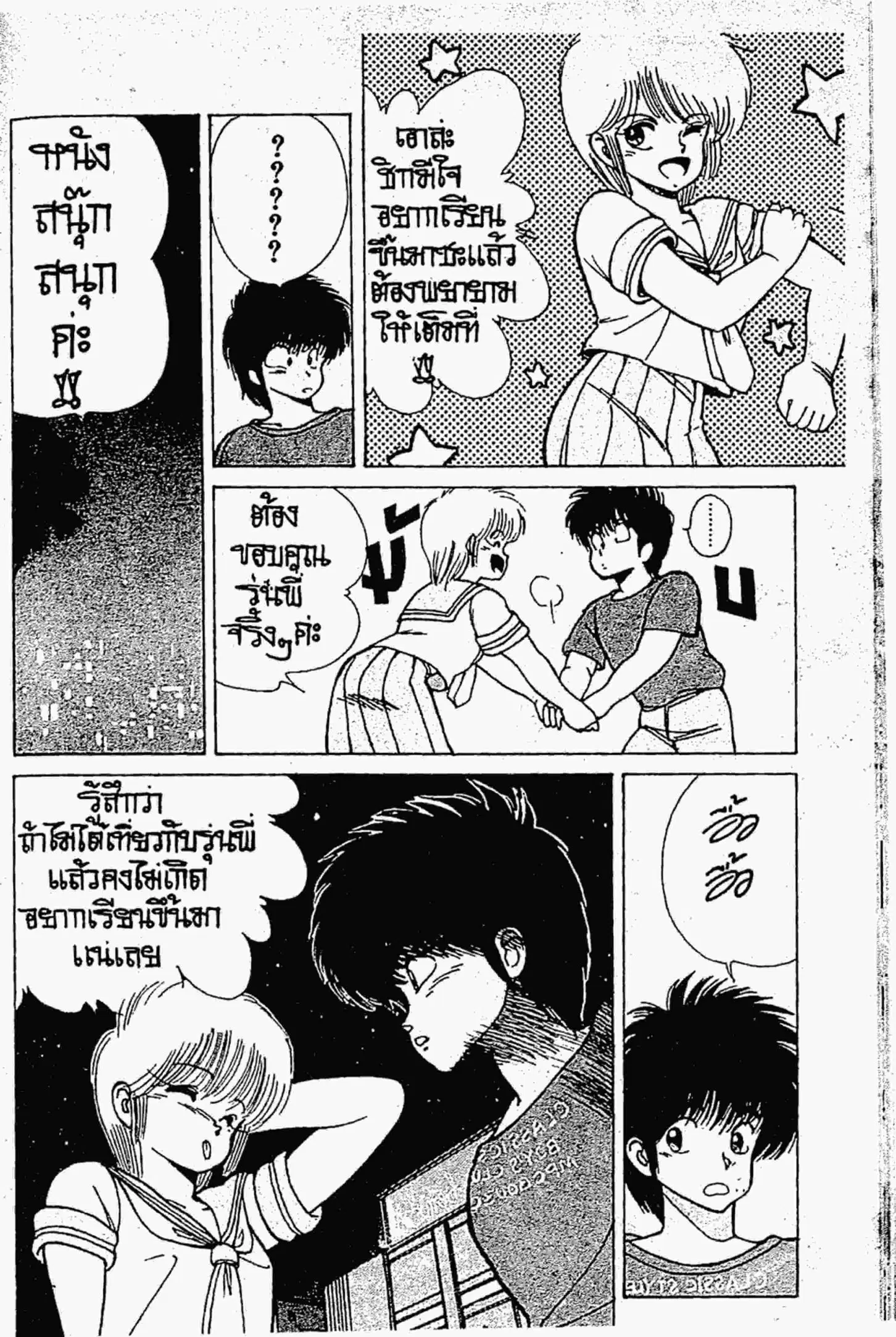 Kimagure Orange☆Road ตอนที่ 119 หน้า 17