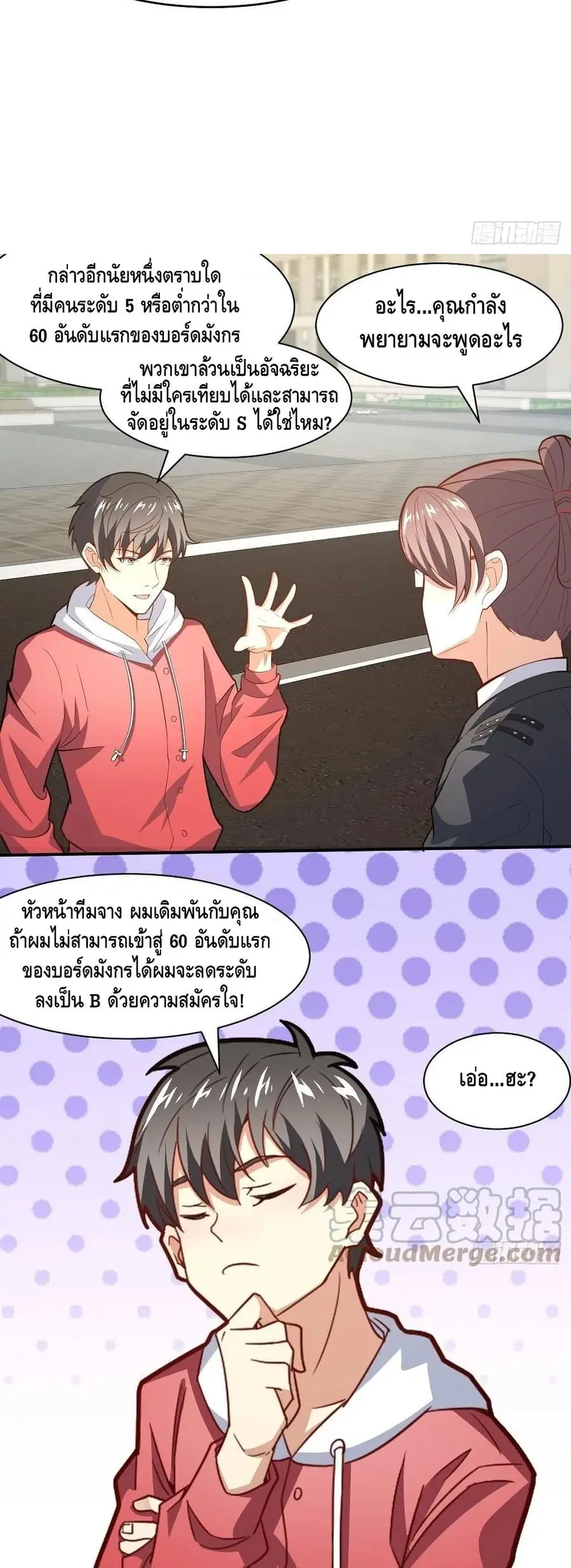 High Energy Strikes ตอนที่ 156 หน้า 23