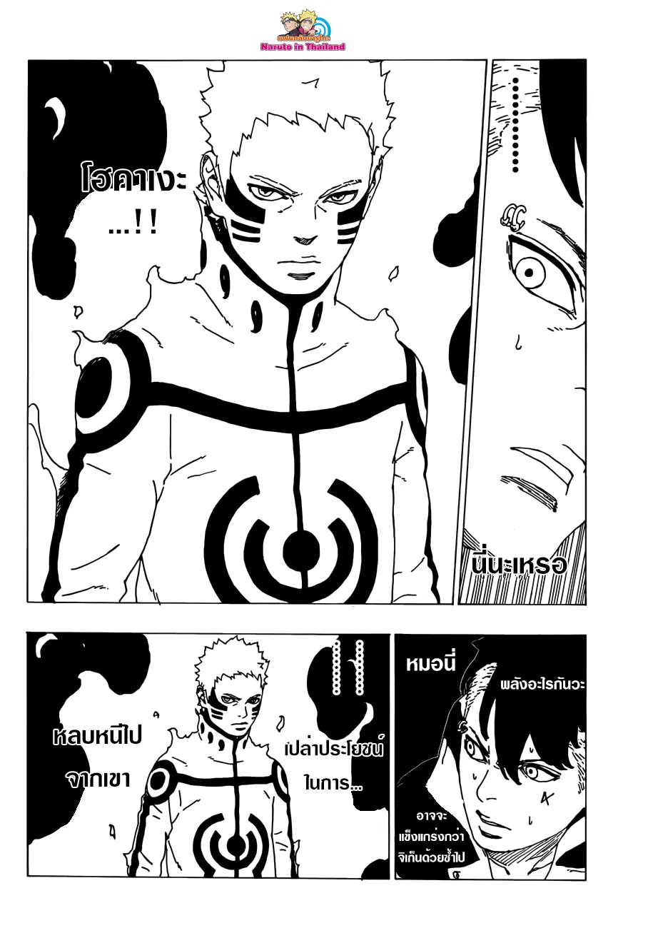 Boruto: Naruto Next Generations – โบรูโตะ: นารูโตะ เน็กซ์ เจนเนเรชั่น ตอนที่ 26 หน้า 32