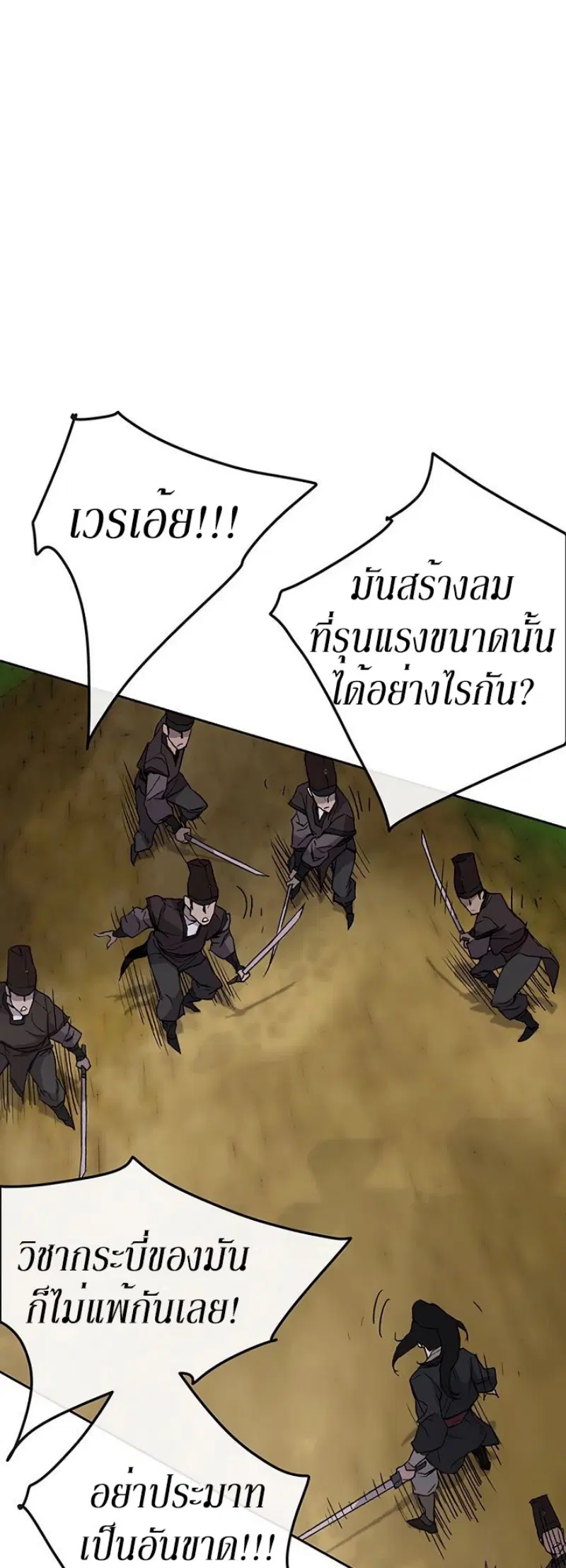 The Undefeatable Swordsman ตอนที่ 26 หน้า 37