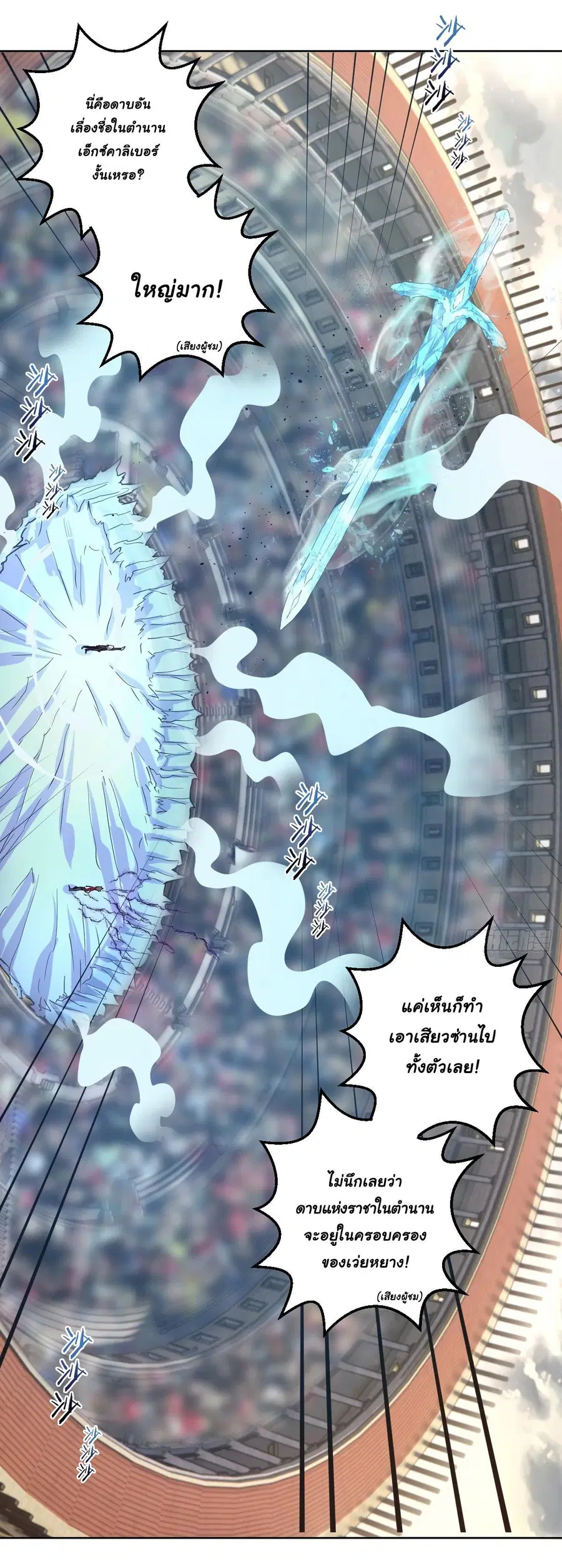 King Star Emperor ตอนที่ 37 หน้า 10