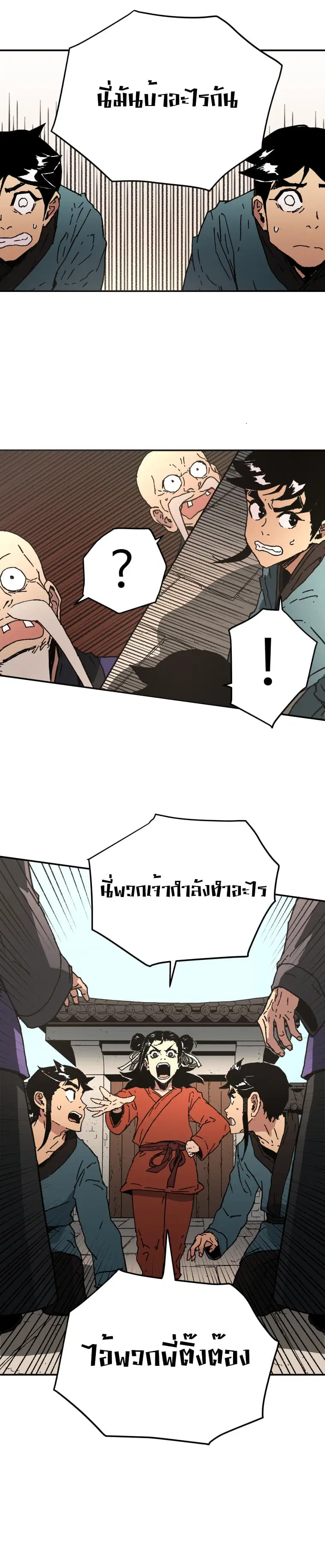 Peerless Dad ตอนที่ 55 หน้า 14