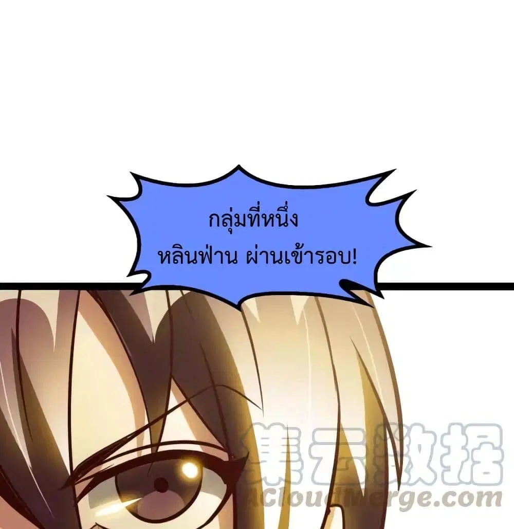 I Am An Invincible Genius ตอนที่ 88 หน้า 4