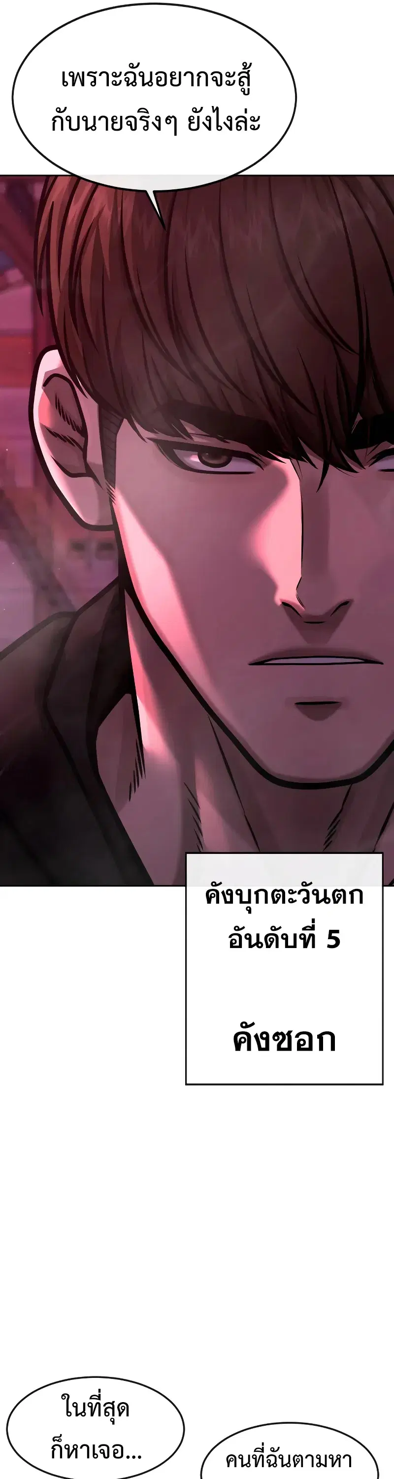 Quest Supremacy ตอนที่ 124 หน้า 70