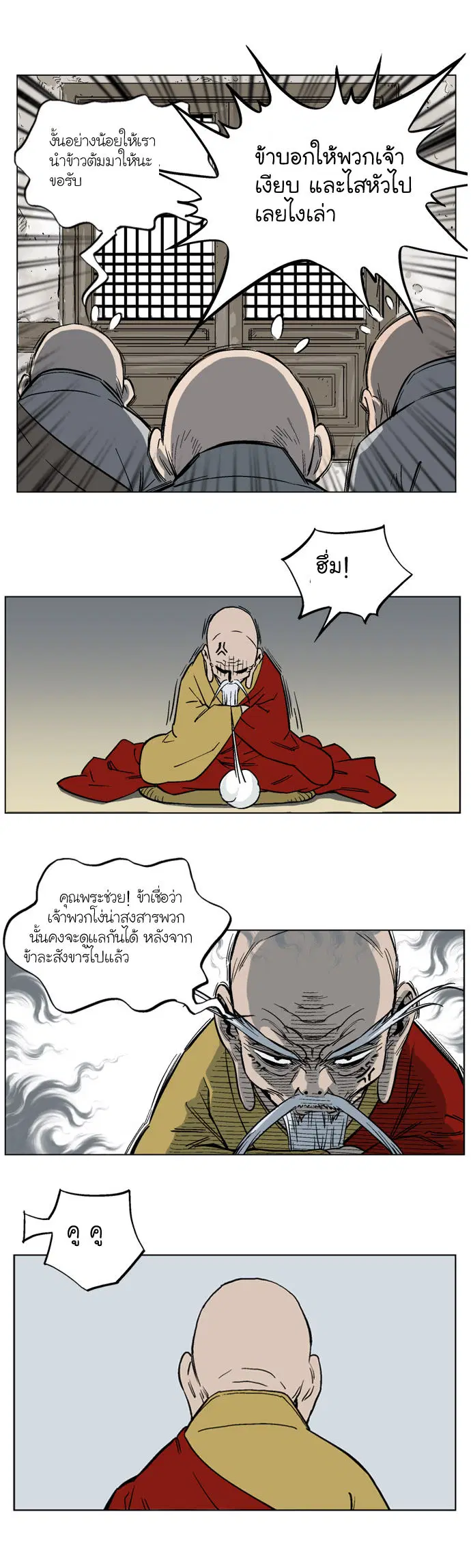 Gosu ตอนที่ 37 หน้า 9