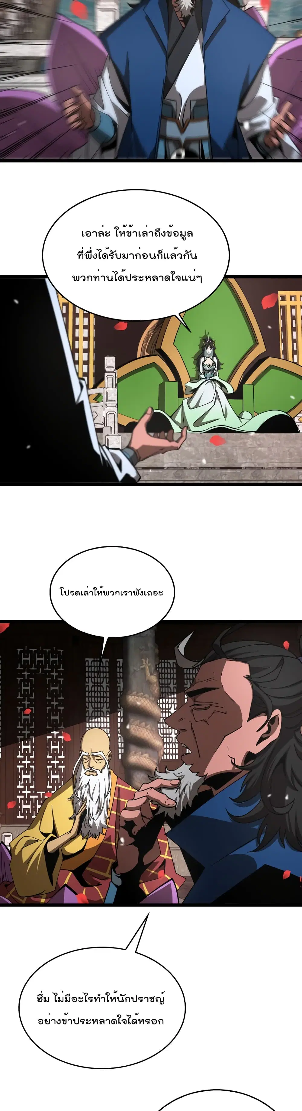 World’s Apocalypse Online ตอนที่ 112 หน้า 3