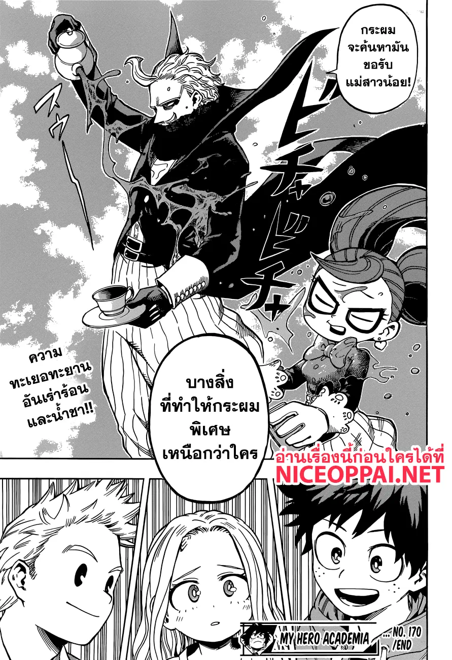 Boku no Hero Academia (My Hero Academia) ตอนที่ 170 หน้า 16