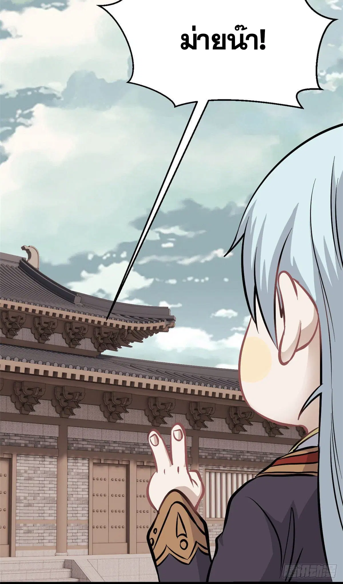 All Hail the Sect Leader ตอนที่ 100 หน้า 16