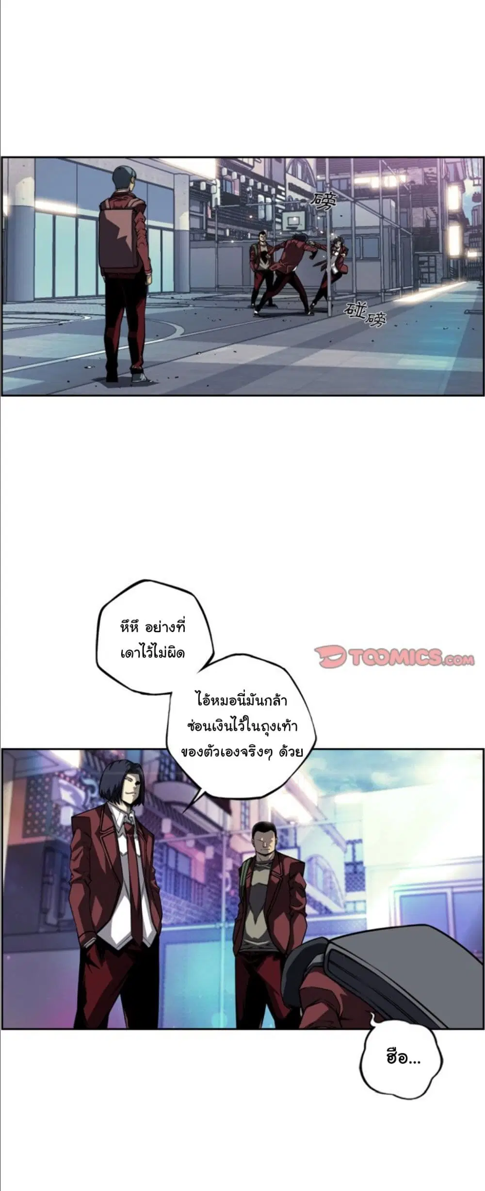 SuperNova ตอนที่ 160 หน้า 4