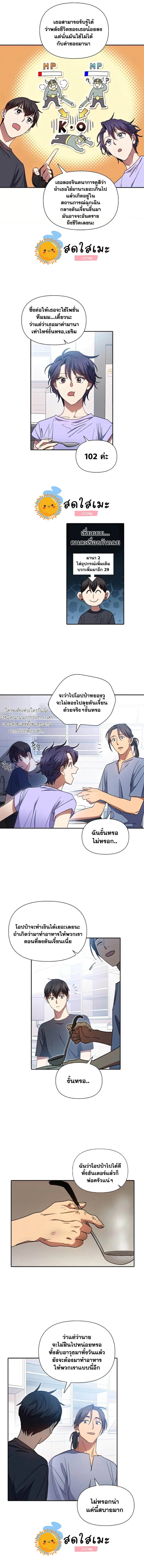 My S-Class Hunters (The S-Classes That I Raised) ตอนที่ 35 หน้า 3