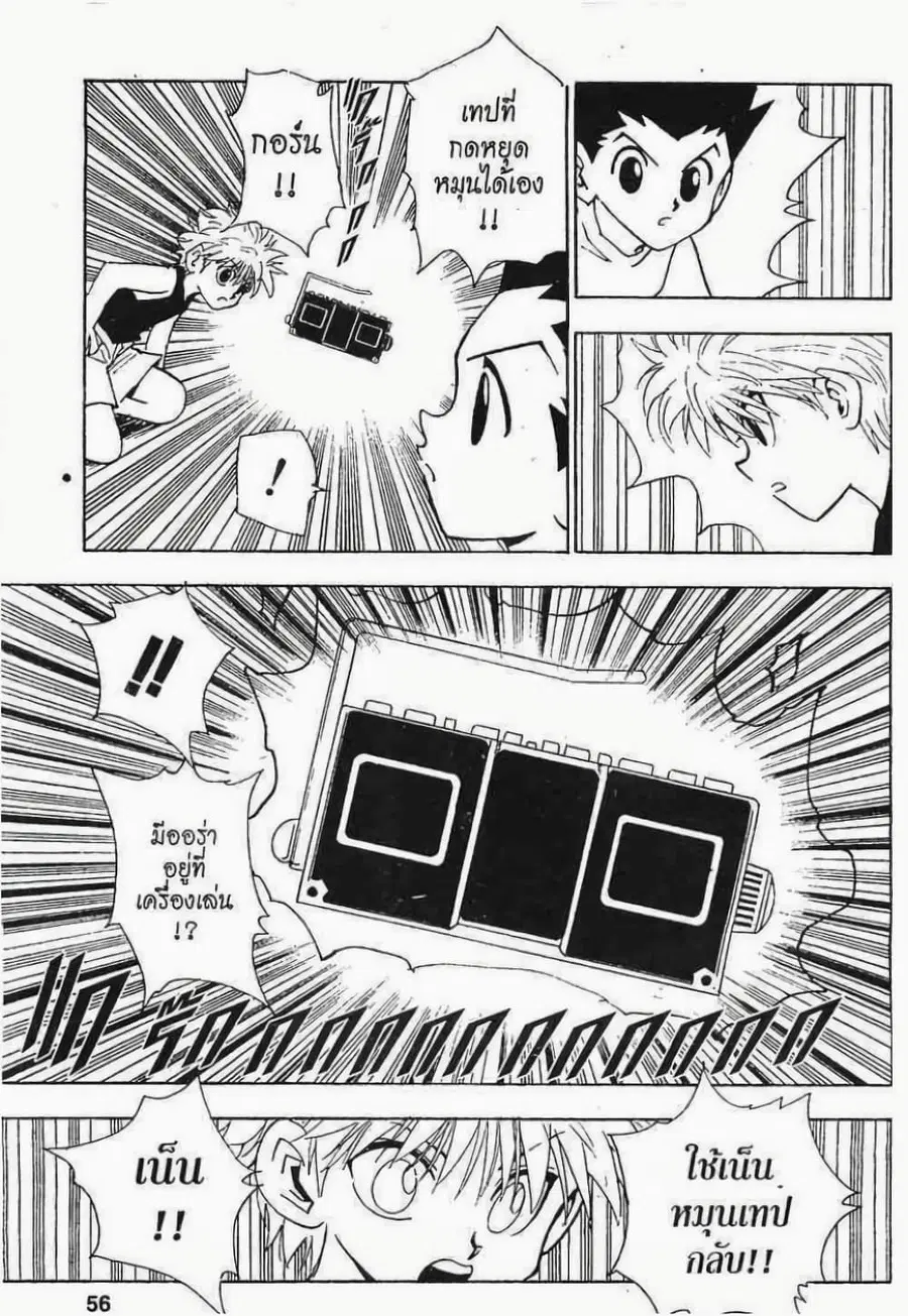 Hunter x Hunter ตอนที่ 66 หน้า 14