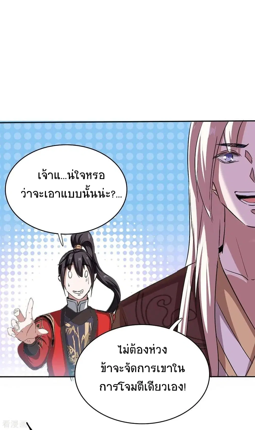 Return of Divine Emperor ตอนที่ 172 หน้า 31