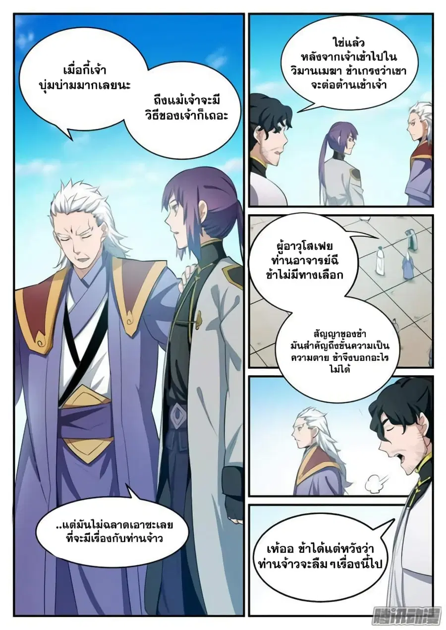 Bailian Chengshen ตอนที่ 117 หน้า 4
