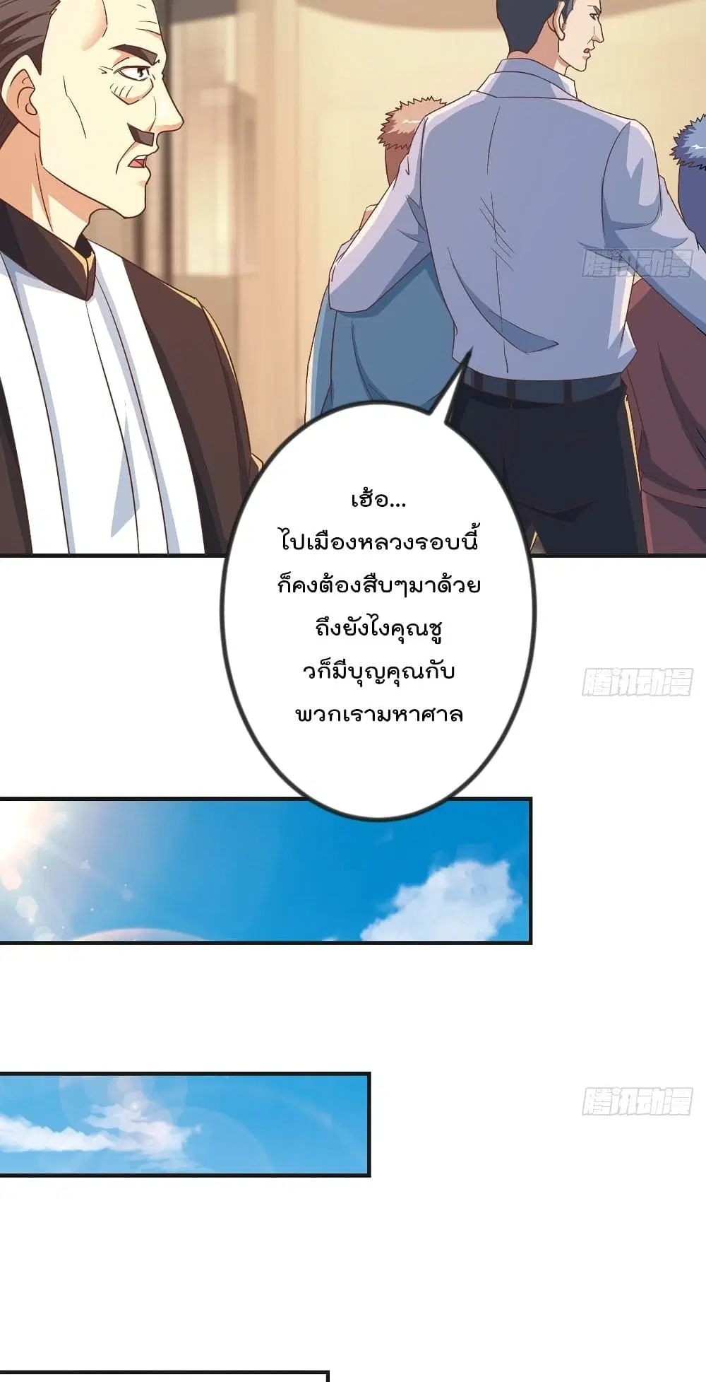 Master Cultivation Return ตอนที่ 224 หน้า 8
