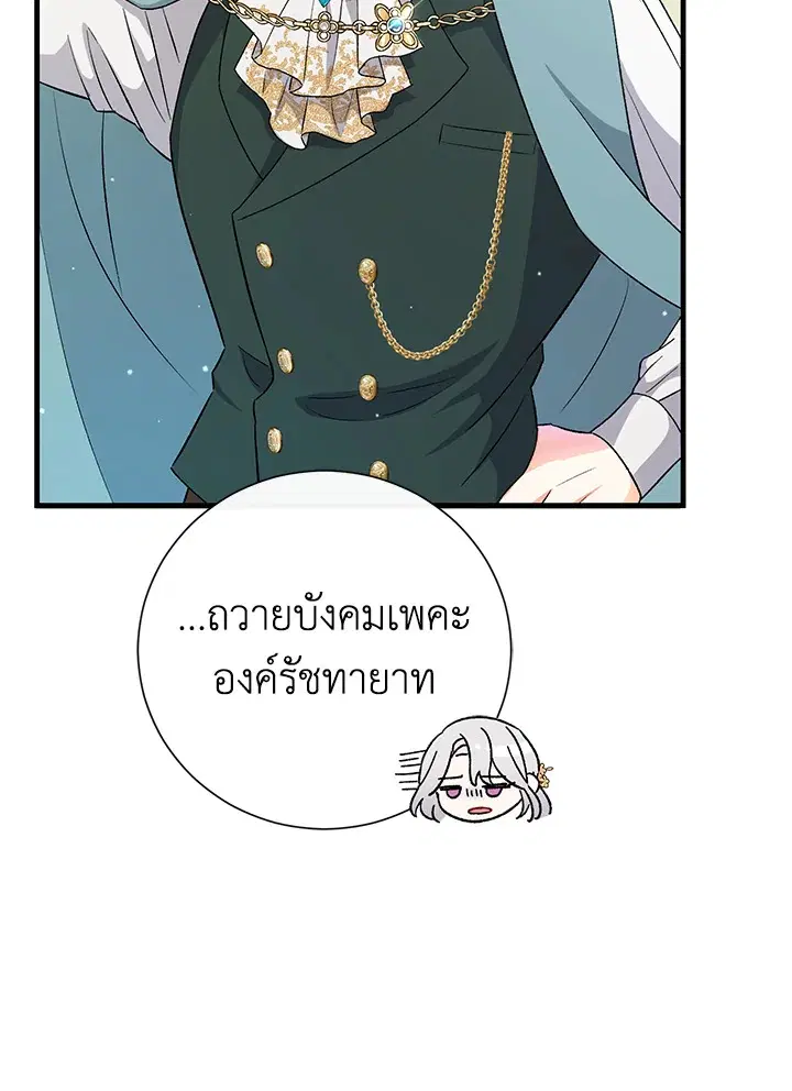 The Villain’s Match Is Too Perfect – คู่ดูตัวของนางร้ายเพอร์เฟกต์เกินไป ตอนที่ 6 หน้า 49