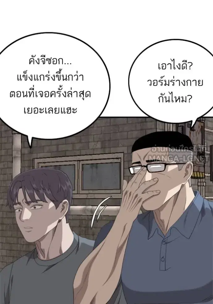 Bad Guy ตอนที่ 238 หน้า 132