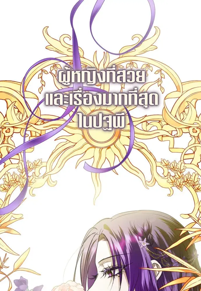 Your Throne ตอนที่ 233 หน้า 94