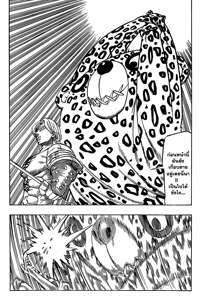 Nanatsu no Taizai ตอนที่ 91 หน้า 16