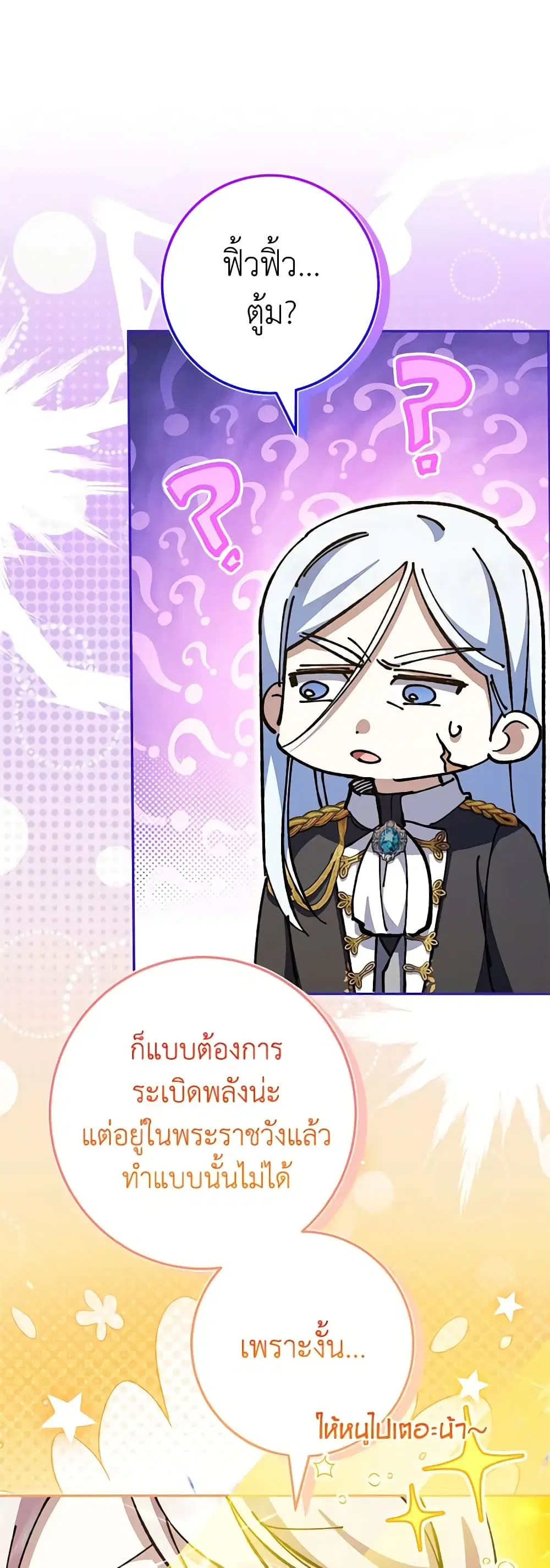 The Wicked Little Princess ตอนที่ 99 หน้า 46