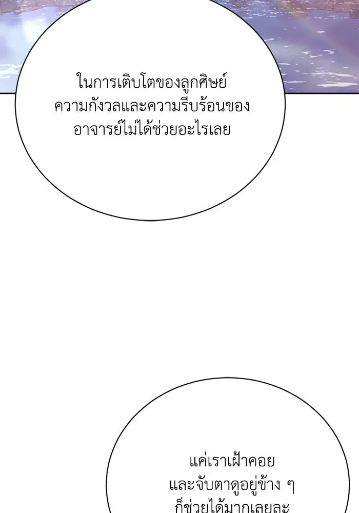 The Lazy Lord Masters the Sword ตอนที่ 105 หน้า 128