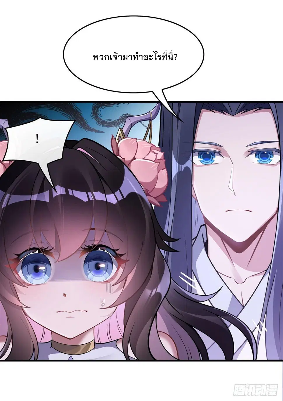 My Female Disciples are all Future Masters of the Heavens ตอนที่ 160 หน้า 5