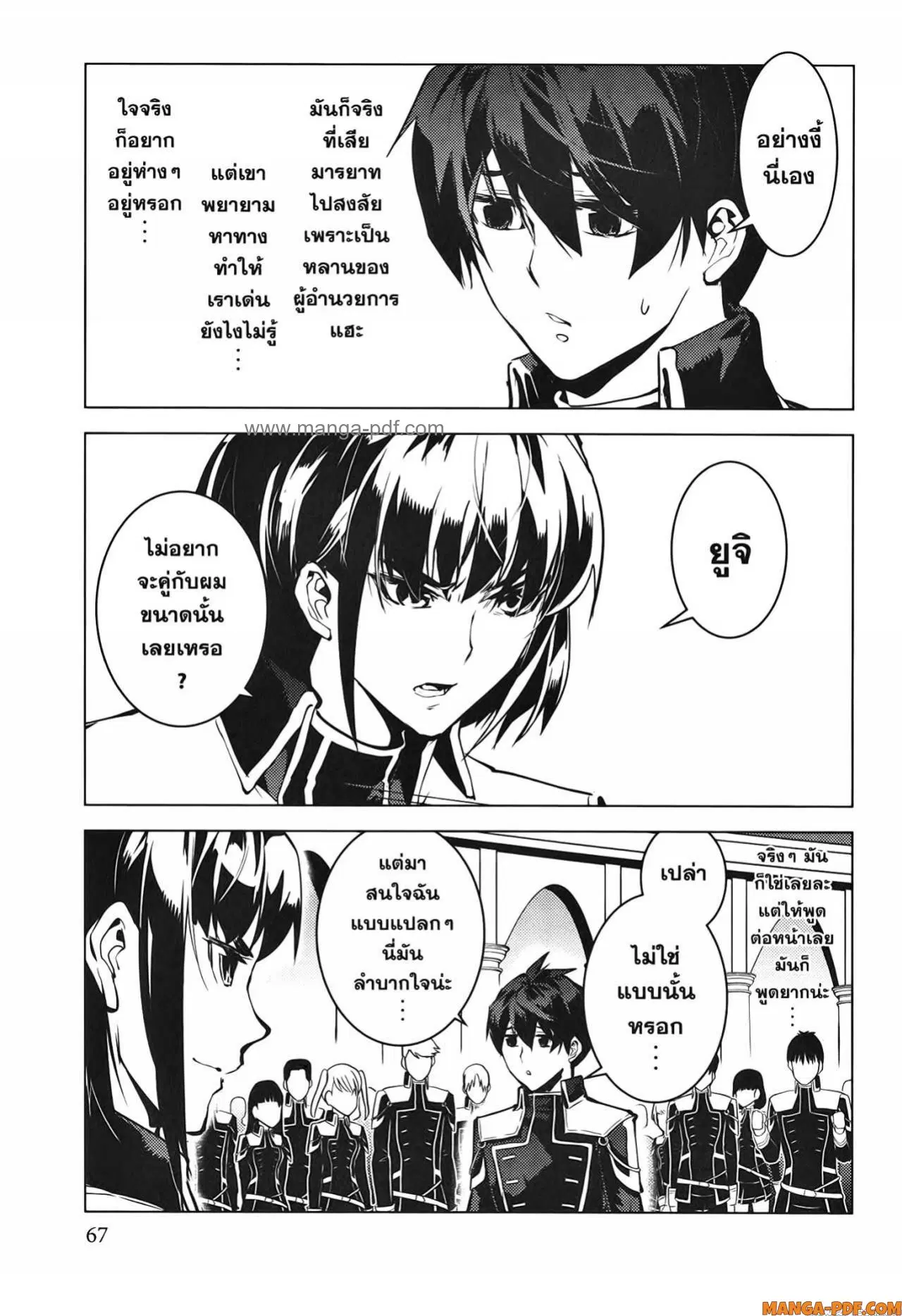 Tensei Kenja no Isekai Life ตอนที่ 59 หน้า 5