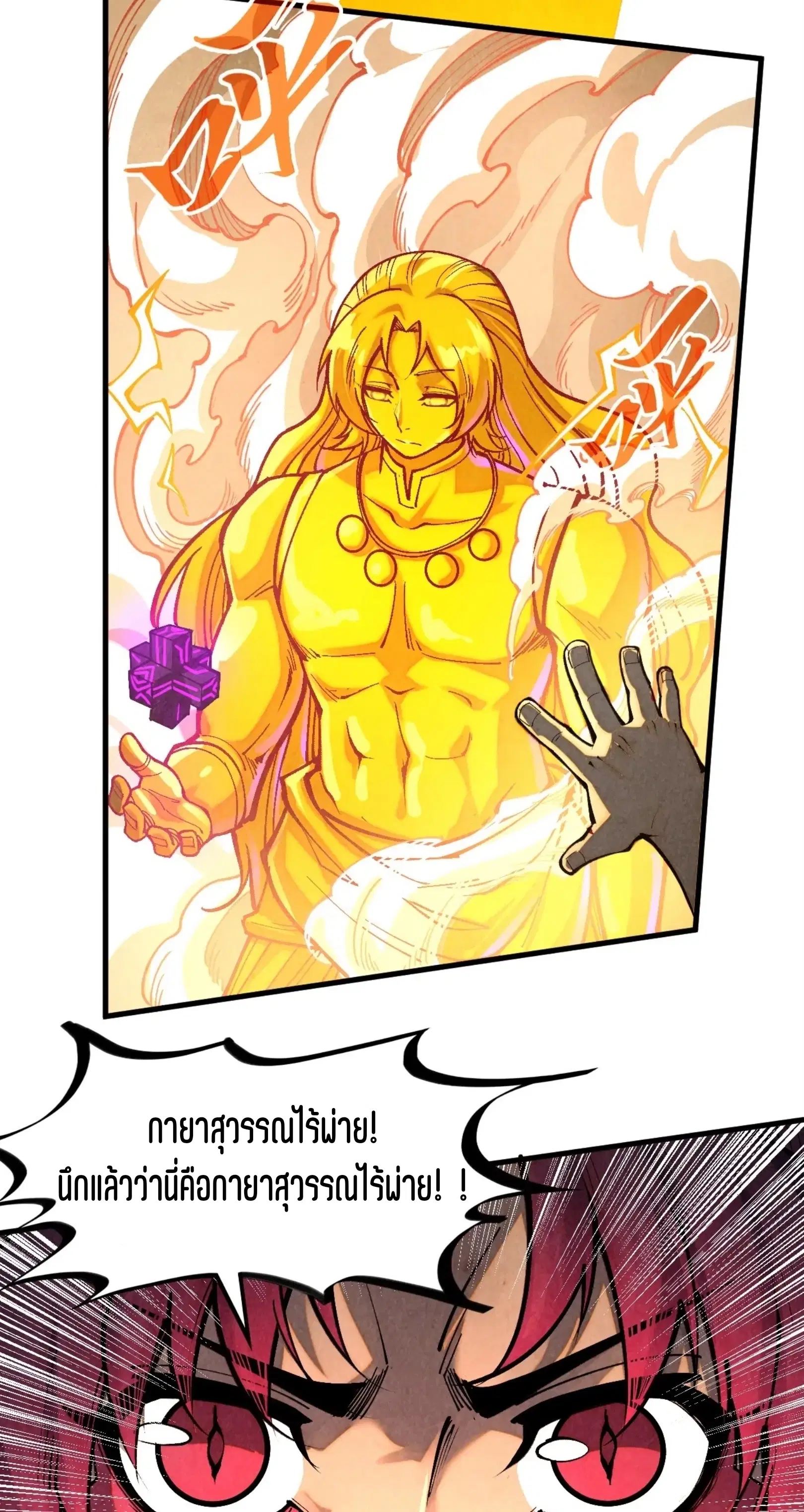 The Eternal Supreme ตอนที่ 370 หน้า 41