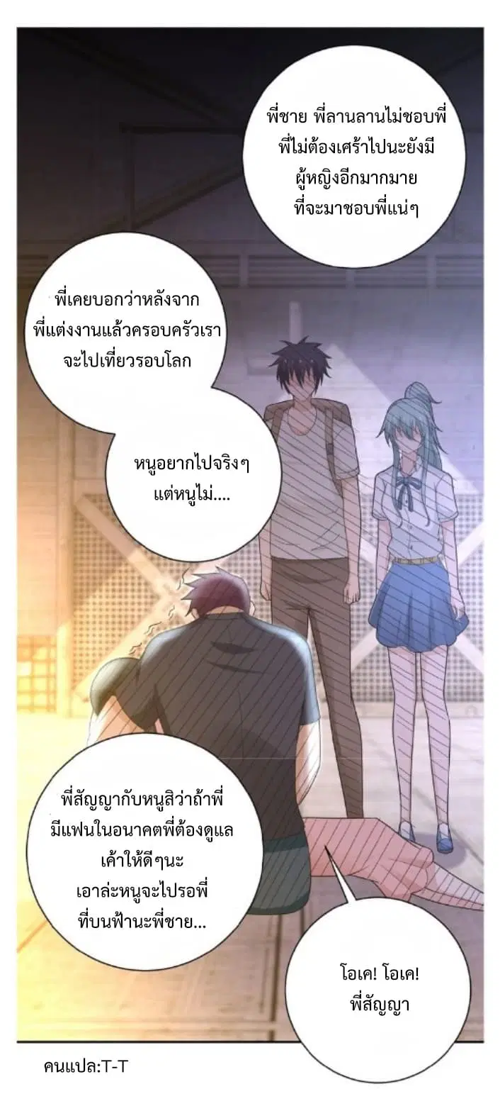 Apocalyptic Super System ตอนที่ 13.1 หน้า 19