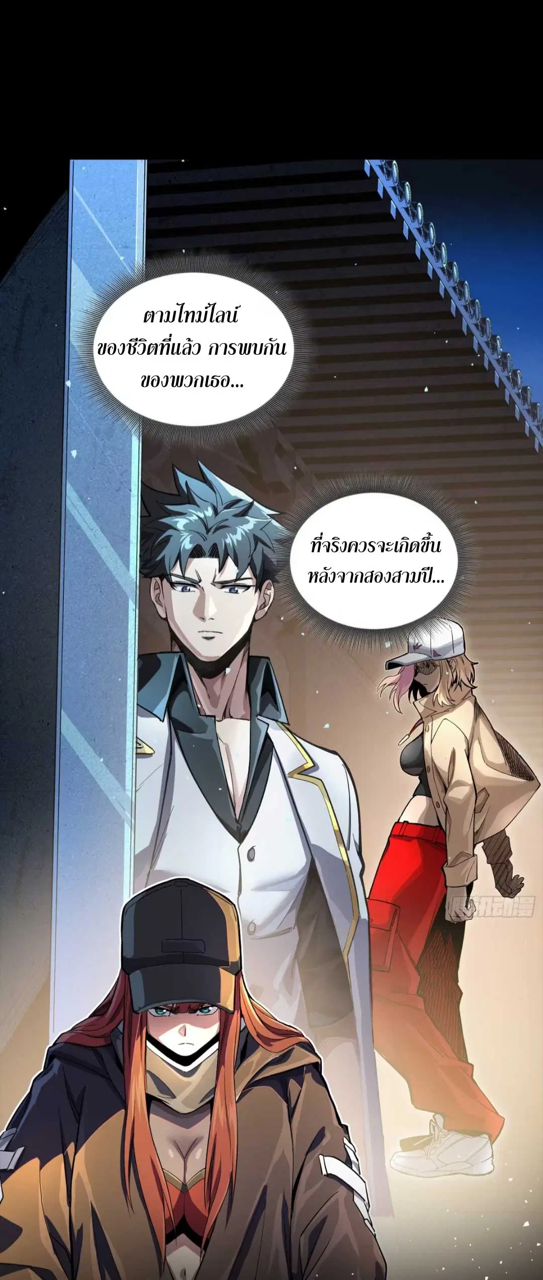 Legend of Star General ตอนที่ 268 หน้า 4