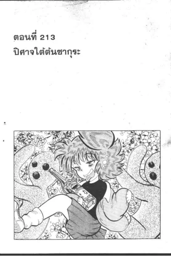Gakkou Kaidan ตอนที่ 213 หน้า 1