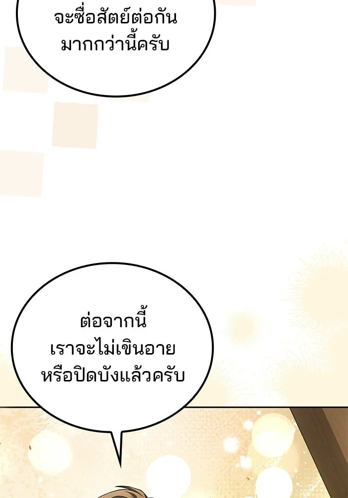 A Wizard’s Restaurant ตอนที่ 106 หน้า 61