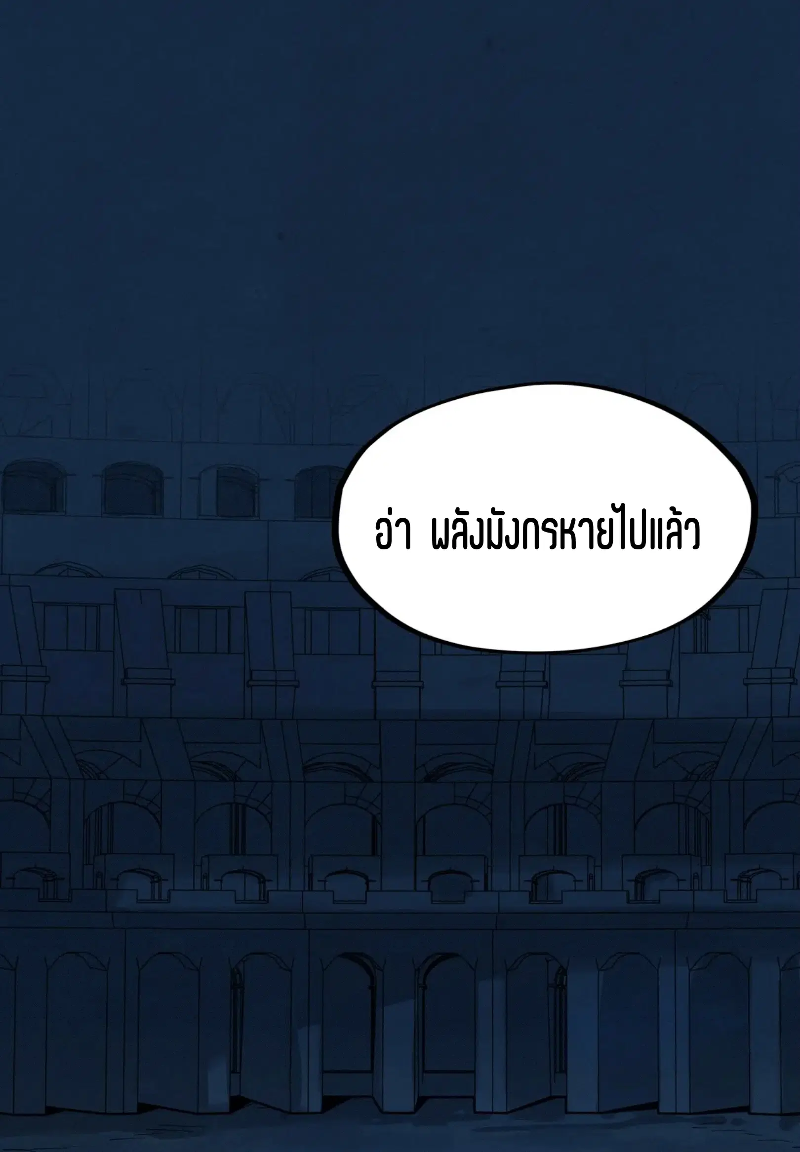 The Eternal Supreme ตอนที่ 262 หน้า 61
