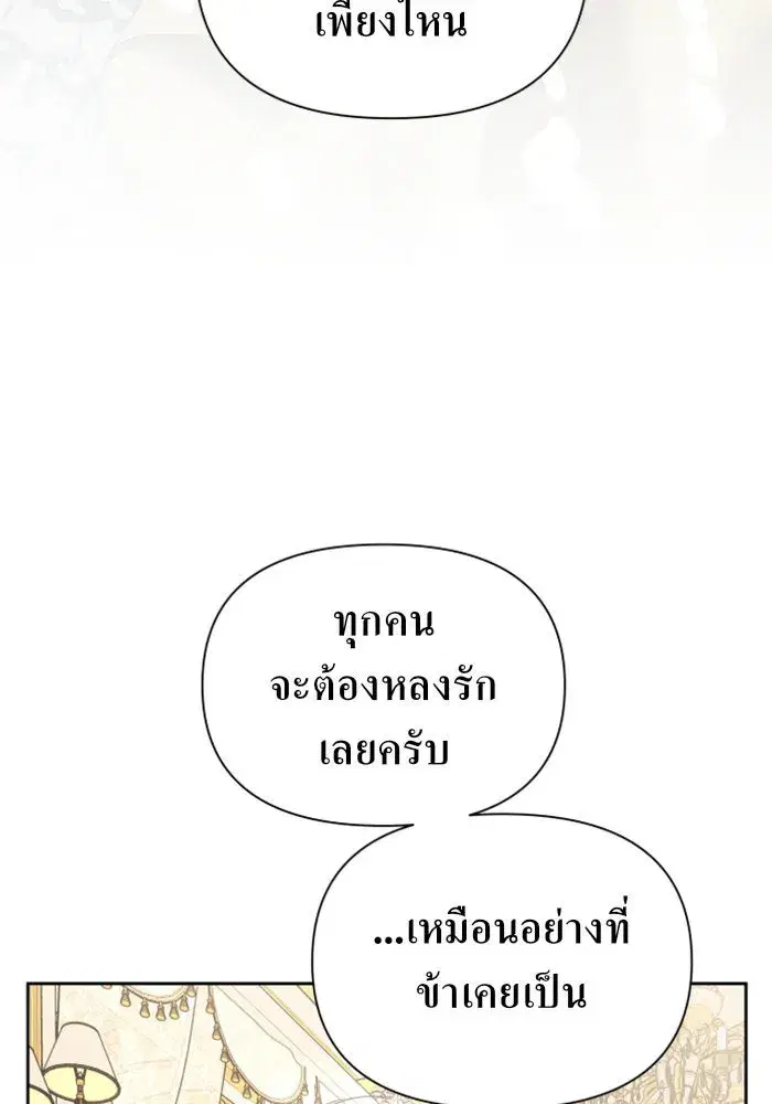 Your Throne ตอนที่ 112 หน้า 77