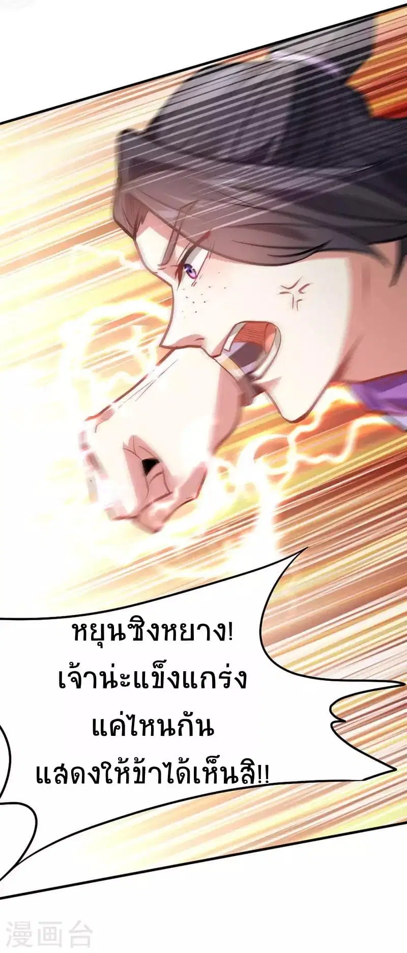 Return of Divine Emperor ตอนที่ 9 หน้า 20