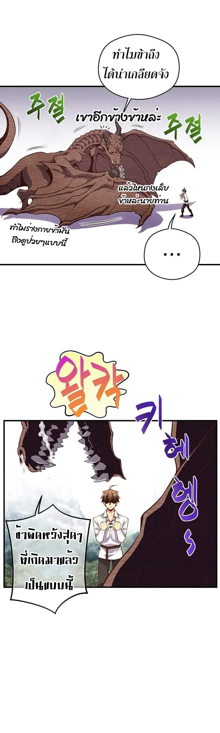 Legendary Moonlight Sculptor ตอนที่ 140 หน้า 42