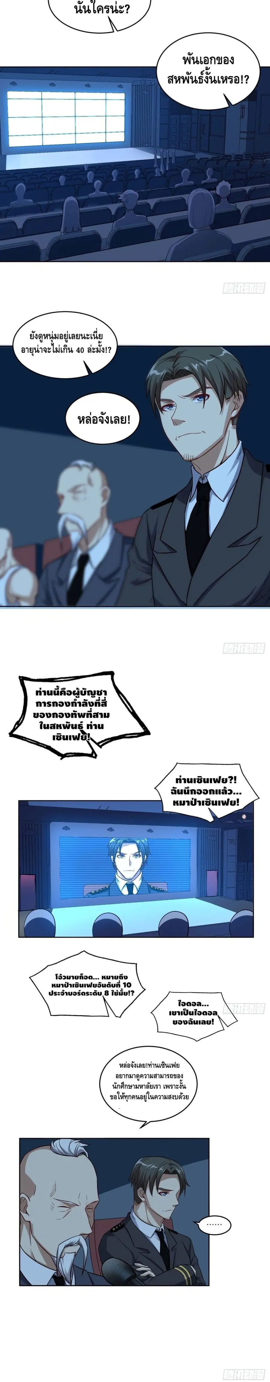 High Energy Strikes ตอนที่ 88 หน้า 12
