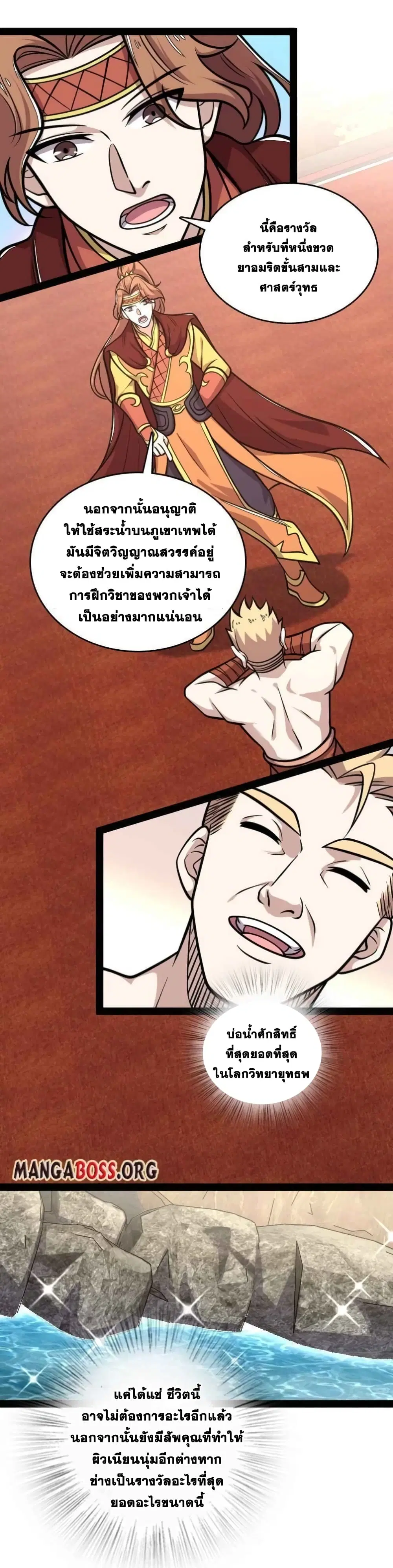 The Martial Emperor’s Life After Seclusion ตอนที่ 140 หน้า 37
