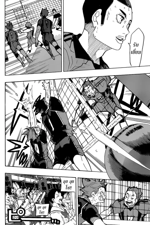 Haikyuu!! ตอนที่ 322 หน้า 12