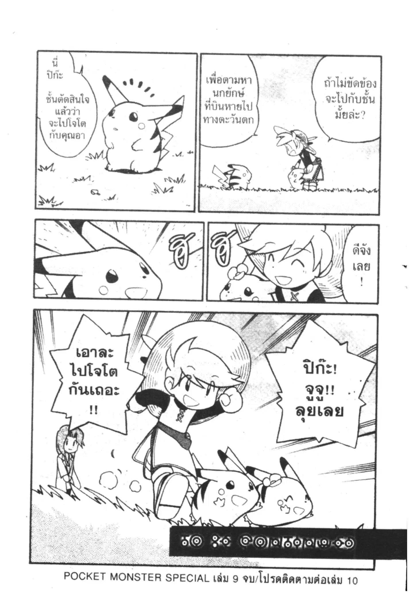 Pokémon ตอนที่ 116 หน้า 14