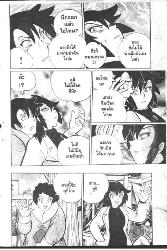 Gakkou Kaidan ตอนที่ 251 หน้า 9