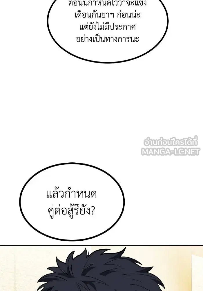 King of the Octagon ตอนที่ 38 หน้า 54