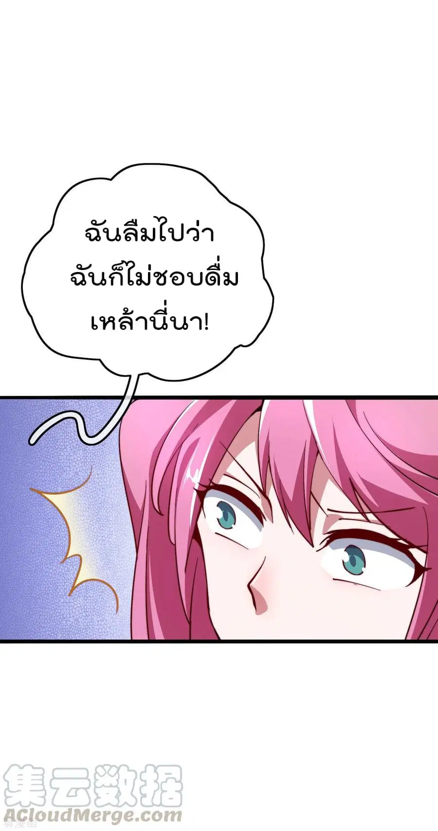 I am The Richest in The World ตอนที่ 23 หน้า 21