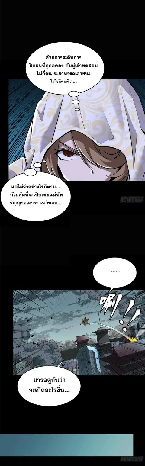 Legend of Star General ตอนที่ 147 หน้า 8
